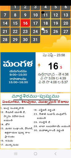 Telugu Calendar 2024 3 تصوير الشاشة
