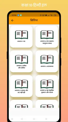Class 10 Hindi NCERT Solutions screenshot 2