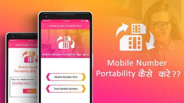 How To Mobile Number Portability screenshot 1