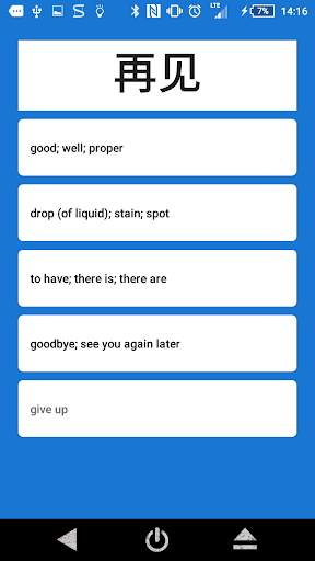 Chinese Words with Audio HSK2 скриншот 3