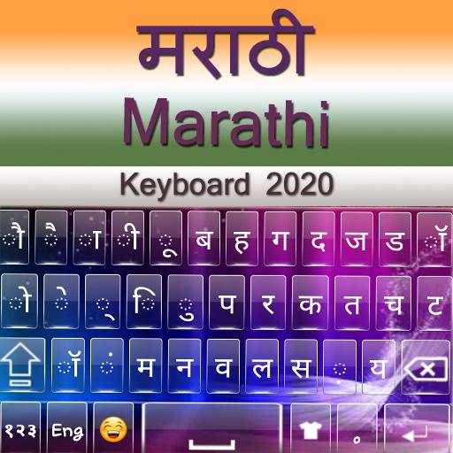 Marathi Keyboard 2020 2.7