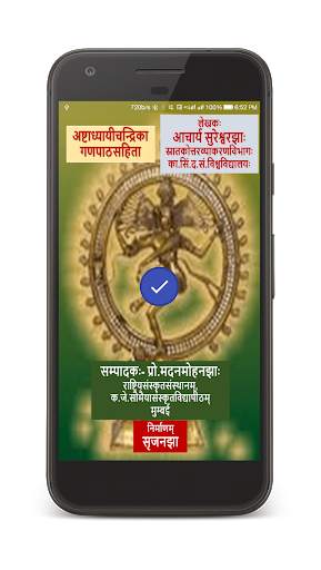 Ashtadhyayi Chandrika | Sanskrit screenshot 1