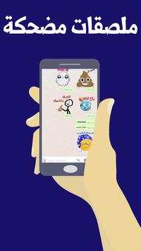 ملصقات واتساب عربية 2019 - Wastickersapp 4 تصوير الشاشة