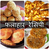 Vrat,Upvas Fast Recipes Hindi icon