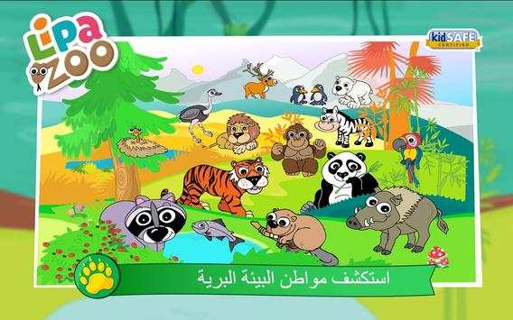 Lipa Zoo 6 تصوير الشاشة