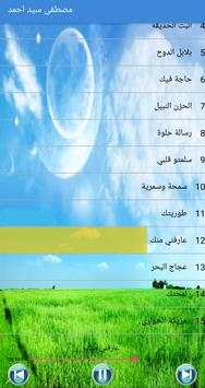 Mostafa Sid Ahmed مصطفى سيد احمد بدون أنترنت screenshot 5