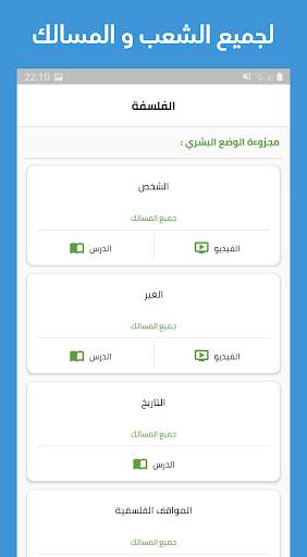 ثانية باك : دروس، ملخصات، تمار screenshot 3