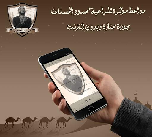 مواعظ مؤثرة للداعية محمود الحسنات بدون نت screenshot 2