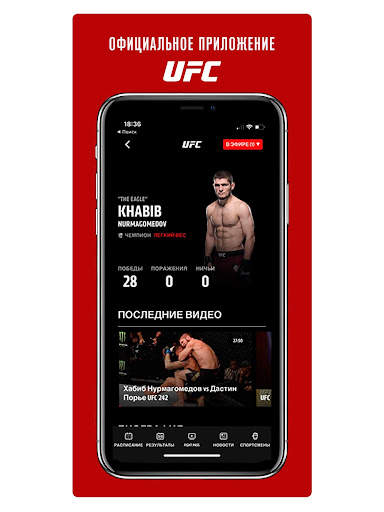 UFC скриншот 1