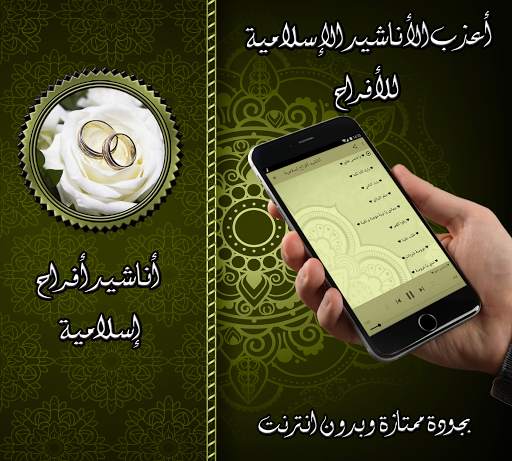 Islamic songs and weddings without Net screenshot 2