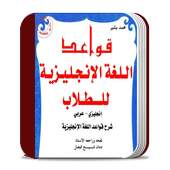 تعلم الانجليزية حتى الاتقان 6.2
