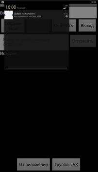 Bluetooth чат скриншот 2