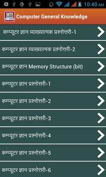 Computer GK in Hindi screenshot 2