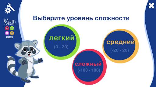 Мастер математики для детей скриншот 8