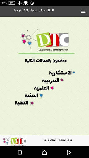 مركز التنمية والتكنولوجيا DTC screenshot 1