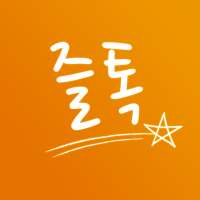ikon 무료채팅 랜덤채팅 동네친구만들기 즐톡