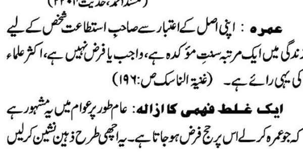 Umrah Ka Tariqa screenshot 3