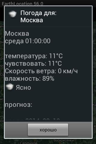 GPS трекер информация EarthLocation скриншот 5