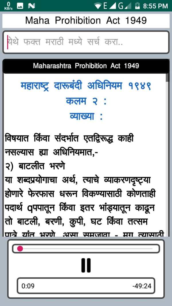 17 Minor Act BPAct 1949 Audio screenshot 1