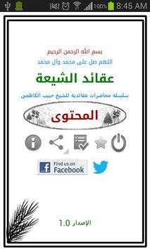 عقائد الشيعة 1 تصوير الشاشة