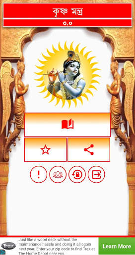 কৃষ্ণ মন্ত্র - krishna Mantra скриншот 1