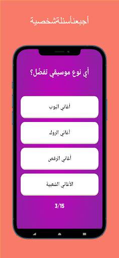 كم تعرف عني؟ 1 تصوير الشاشة
