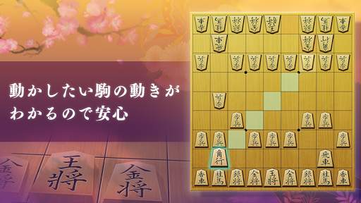 百鍛将棋 初心者向け -ゼロから始めて強くなる入門将棋アプリ screenshot 3