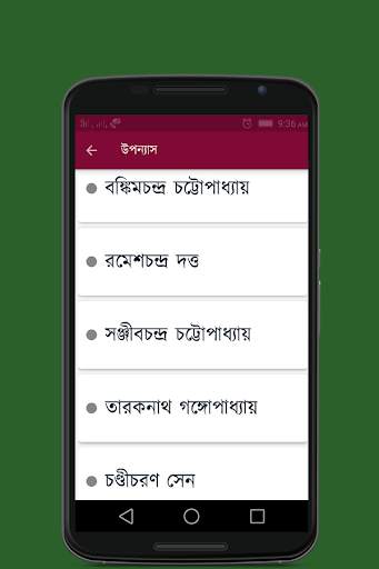 বাংলা সাহিত্যের ইতিহাস скриншот 5