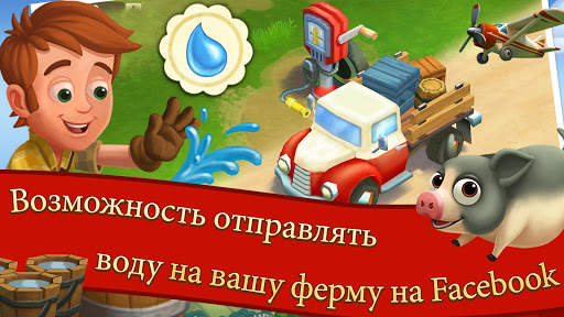 FarmVille 2 Cельское уединение скриншот 5
