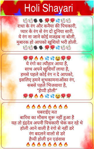 Happy Holi Shayari screenshot 2