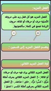 تعليم الإعراب  والصرف و التحويل 6 تصوير الشاشة