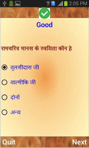 Ramayan Quiz screenshot 5