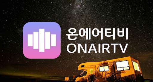 온에어티비(OnAirTV) - 실시간 무료 TV, 지상파, 종편, 케이블 방송 screenshot 2
