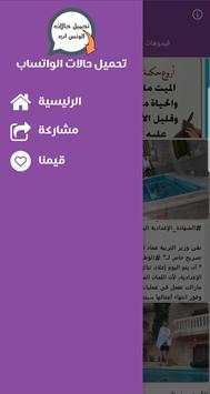 تحميل حالات الواتس اب - Status Saver screenshot 5