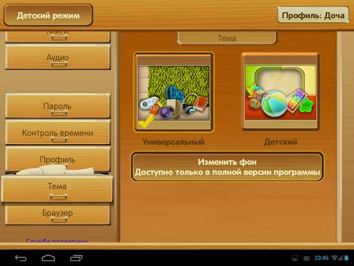 Kids Way. Детский режим screenshot 16