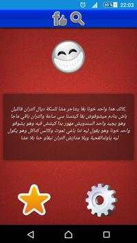 نكت ساخنة 2018 screenshot 2