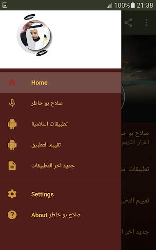 القران الكريم كاملا بصوت صلاح بو خاطر screenshot 2