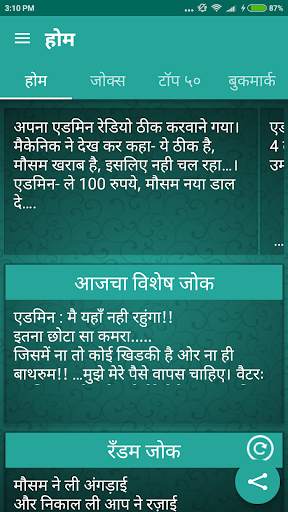 Admin Jokes in Marathi screenshot 1