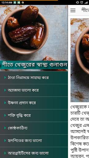 শীতে খেজুরের স্বাস্থ্য গুনাগুন screenshot 3
