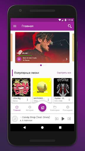SoundHost - Прослушивание и Скачивание Музыки скриншот 1