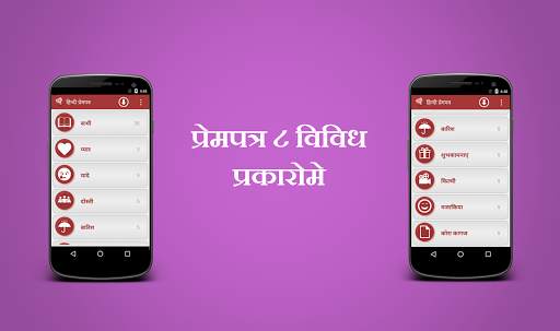 Hindi Prempatra - Love Letter screenshot 2