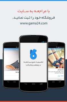 گاما | Gama screenshot 5