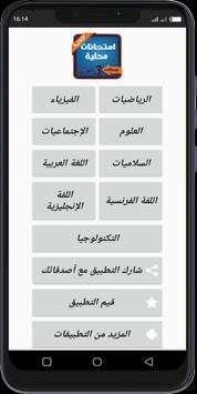 امتحانات محلية الثالثة اعدادي بدون أنترنت 1 تصوير الشاشة