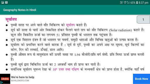 Geography Notes in Hindi скриншот 4