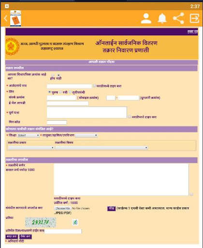 Maharashtra Ration card screenshot 5