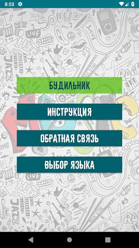 Музыкальный Будильник Плеер screenshot 2