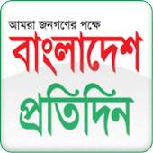 Bangladesh Pratidin 2.2