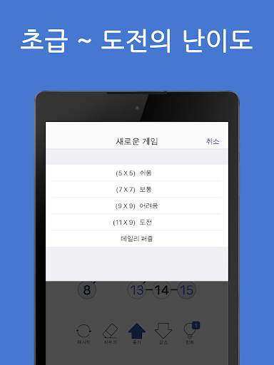 순서대로 연결하기 - 숫자 퍼즐 넘버체인 screenshot 13