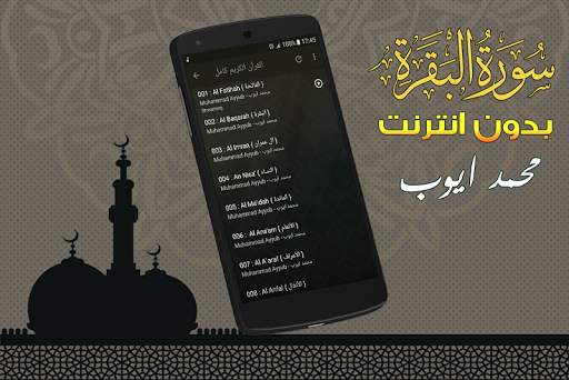 Surah Al Baqarah Full Muhammad Ayyub Offline screenshot 4