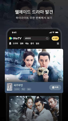 WeTV(위티비) - 드라마&예능 screenshot 4